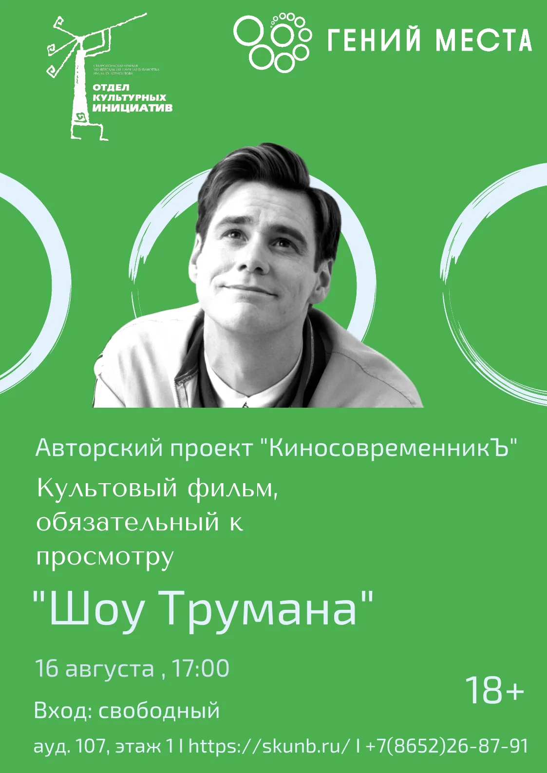 Новая встреча в клубе «КиносовременникЪ»
