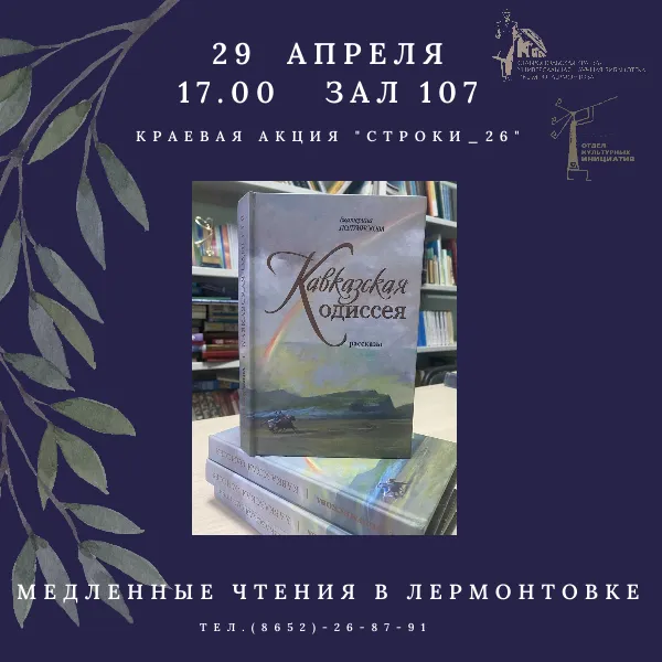 Краевые медленные чтения «Строки_26». Читаем медленно – живем не спеша