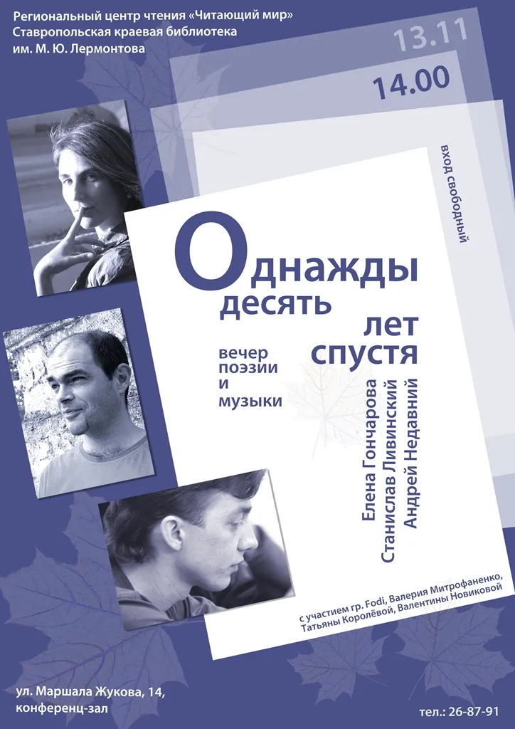 Однажды десять лет спустя…