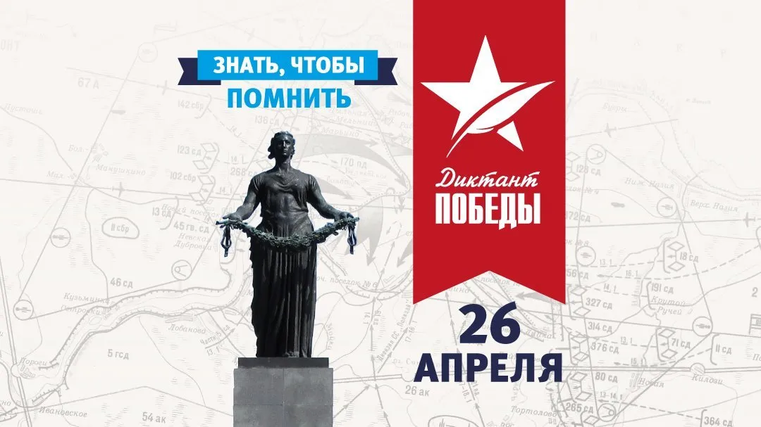 «Диктант Победы» написали в Лермонтовке