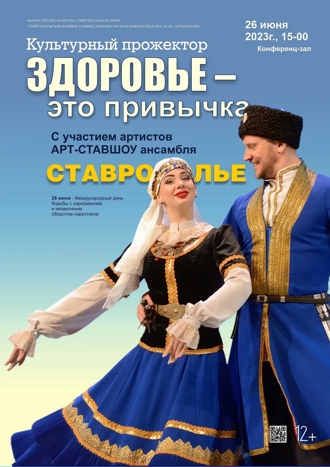 Культурный прожектор осветил важную социальную тему в Лермонтовке