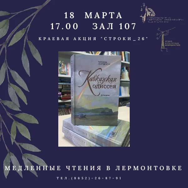 Медленные чтения в Лермонтовке: погружаемся в мир текста