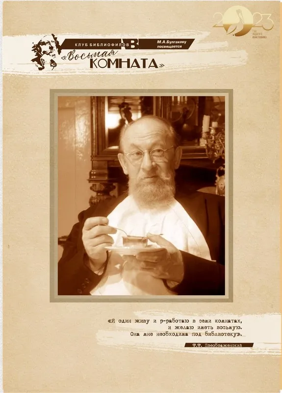 «Восьмая комната» семьи Мокроусовых. Чтение как семейная традиция…