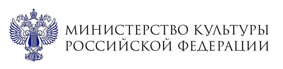 Министерство культуры Российской Федерации