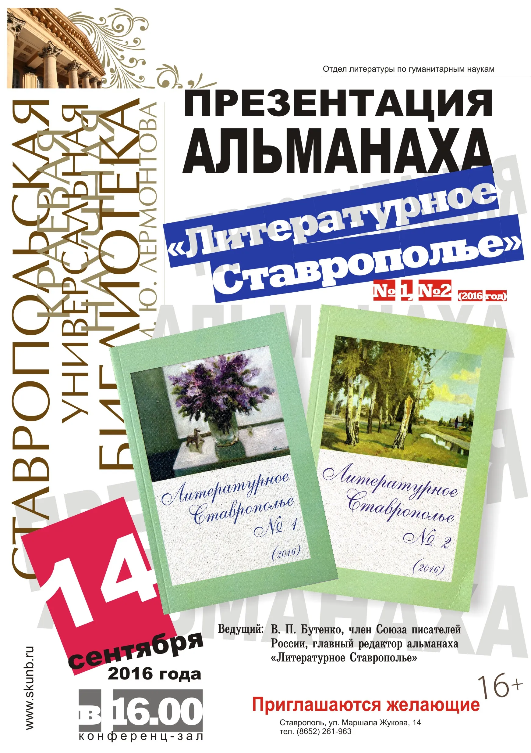 С альманахом «Литературное Ставрополье» назначена встреча
