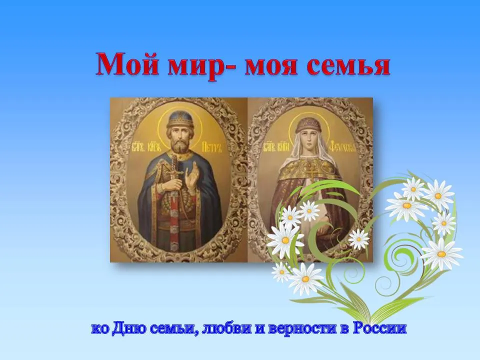 Литературный час «Мой мир – моя семья»