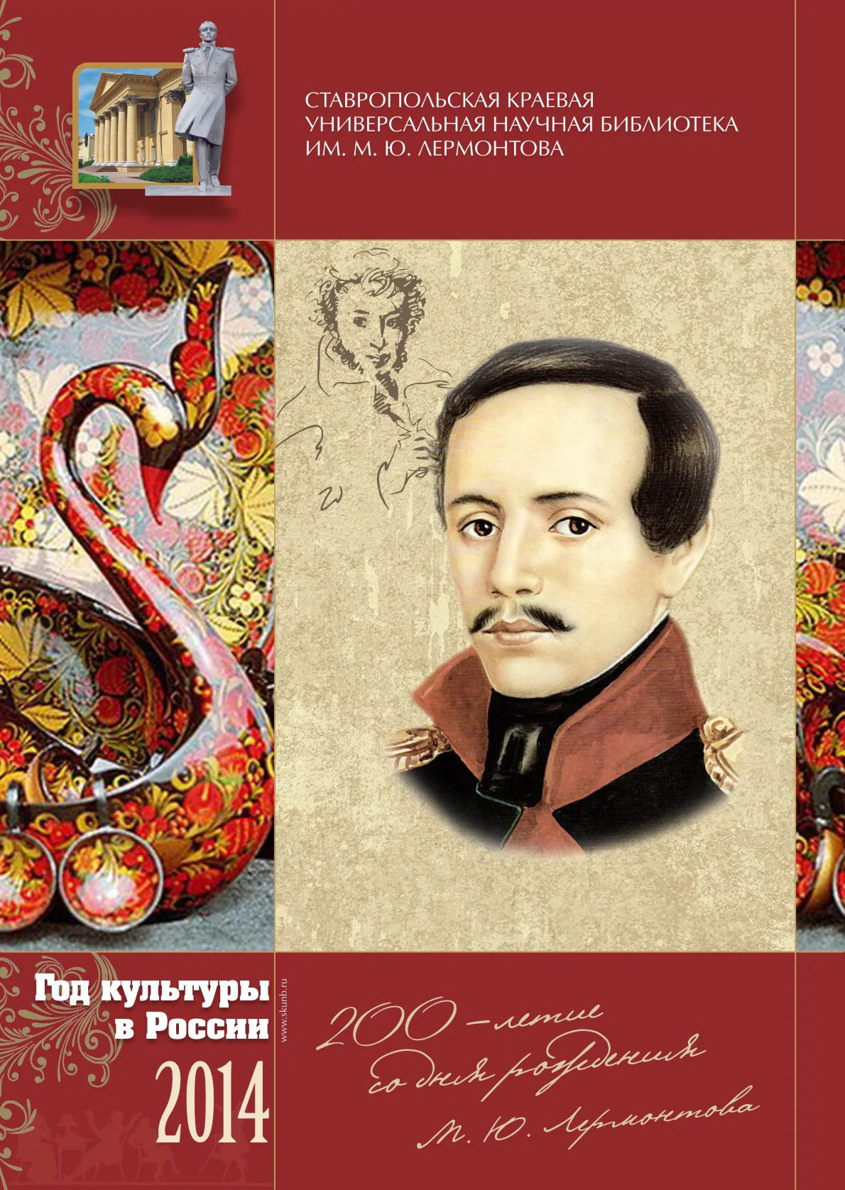 Лермонтовка читателям в Год культуры