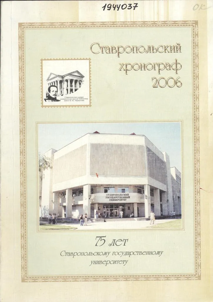Ставропольский хронограф 2006