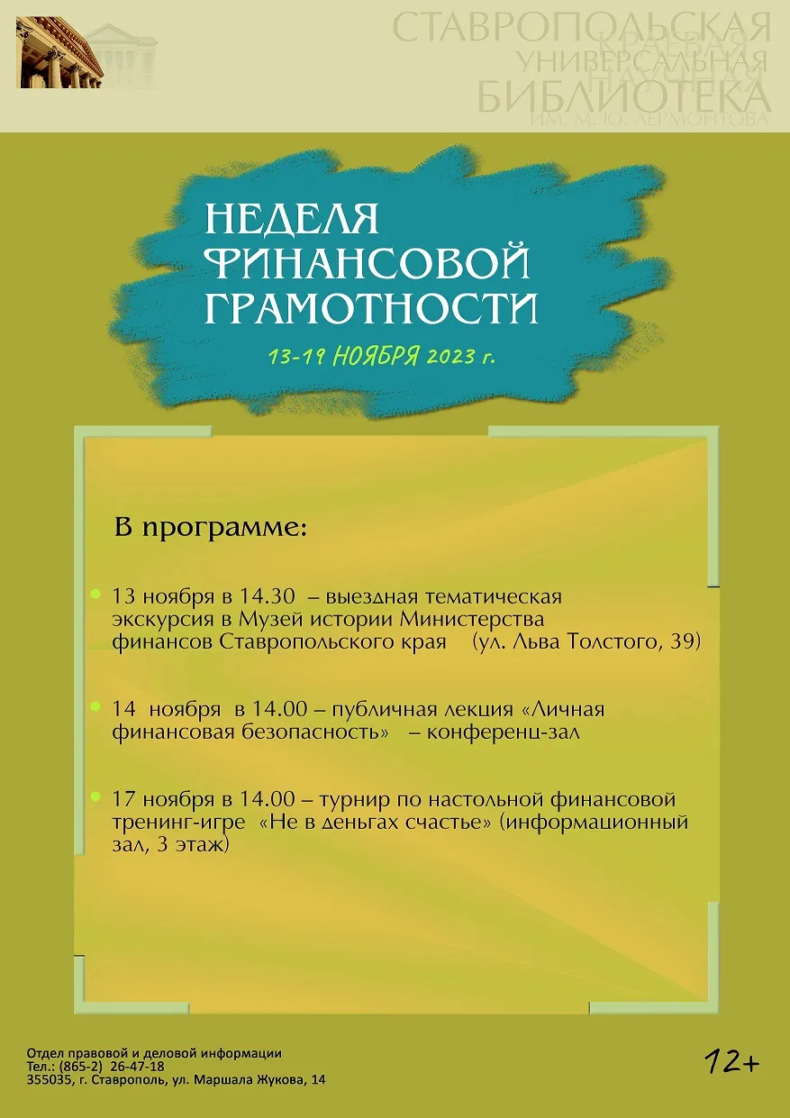 Неделя финансовой грамотности в Лермонтовке