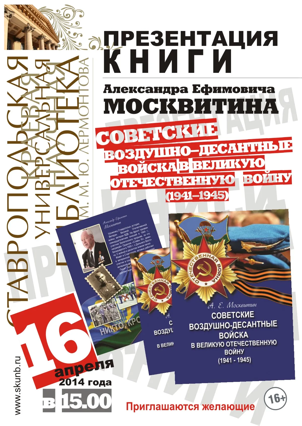Презентация книги «Советские воздушно-десантные войска в Великую Отечественную войну (1941-1945)»