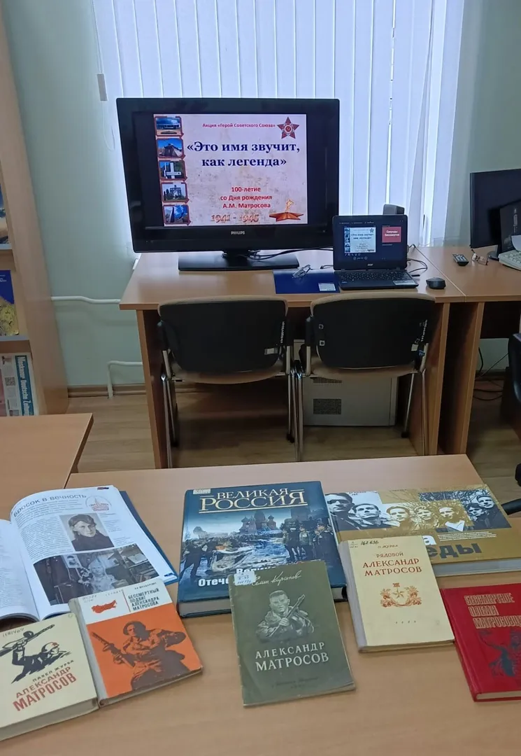 Час мужества «Это имя звучит как легенда»