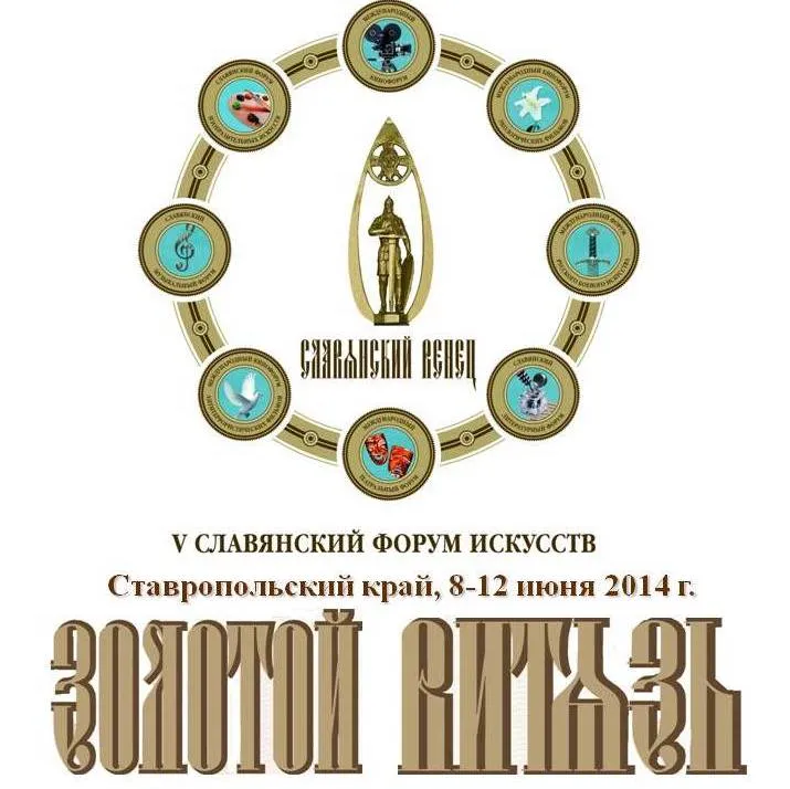 В Лермонтовке прошла пресс-конференция организаторов и участников форума «Золотой Витязь»
