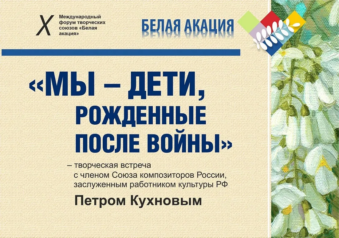 Музыкальная гостиная «Мы дети, рожденные после войны»