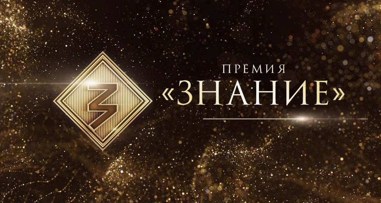 Главная просветительская награда страны