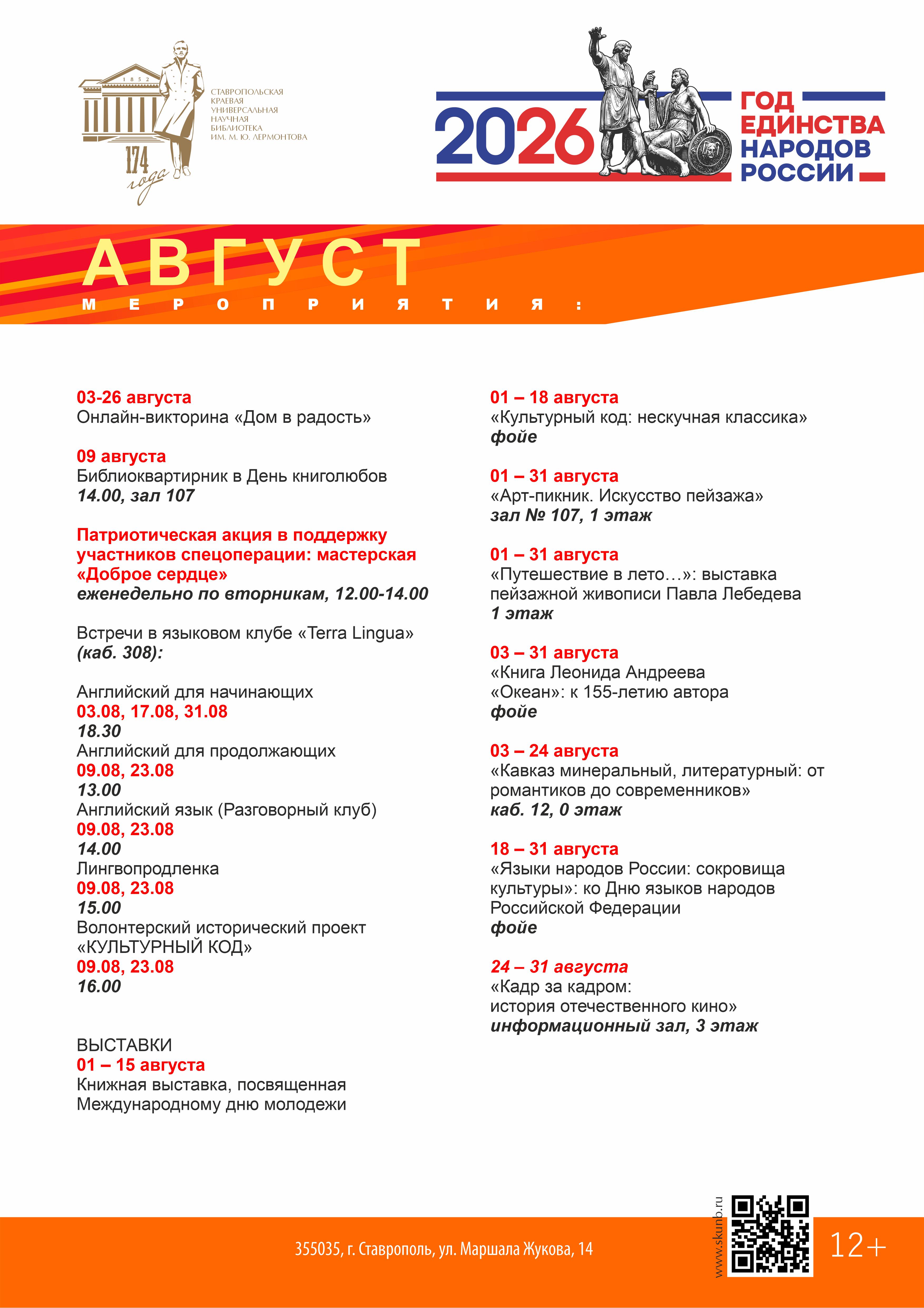 Афиша мероприятий на август