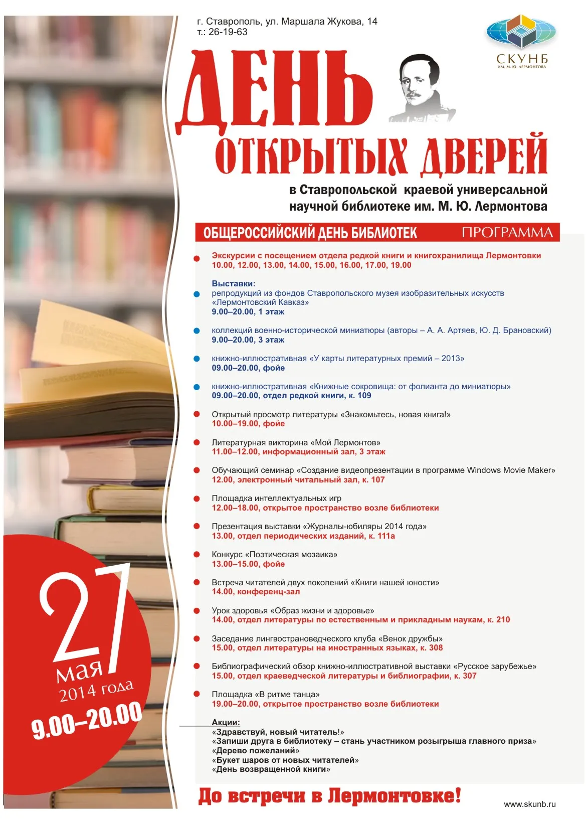 Лермонтовка. День праздничный