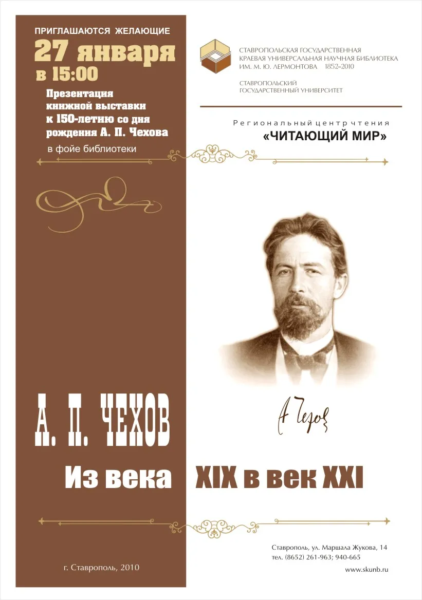 А.П.Чехов. Из века XIX в век XXI