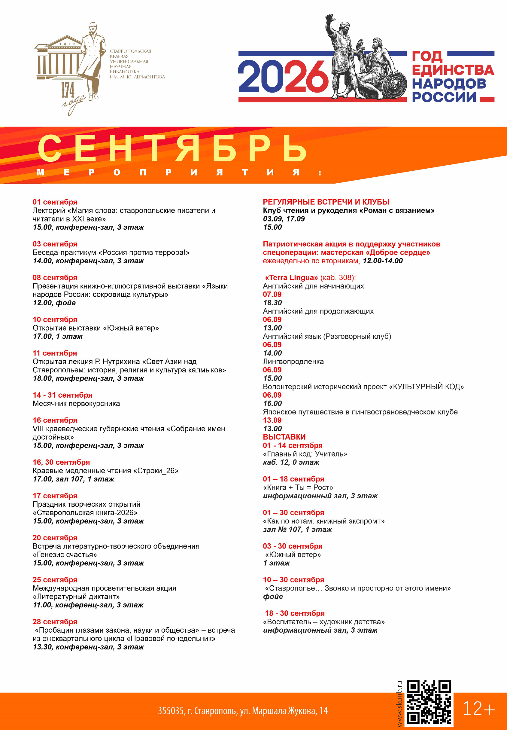 Афиша мероприятий на сентябрь